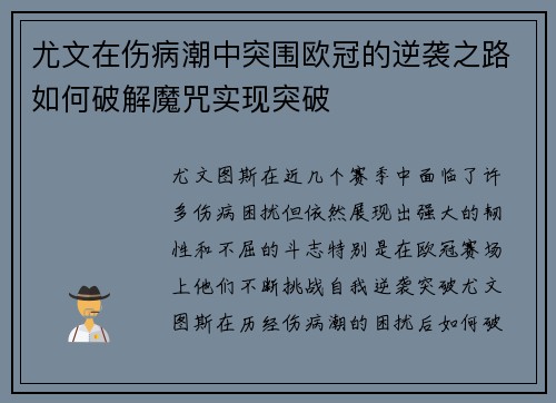 尤文在伤病潮中突围欧冠的逆袭之路如何破解魔咒实现突破