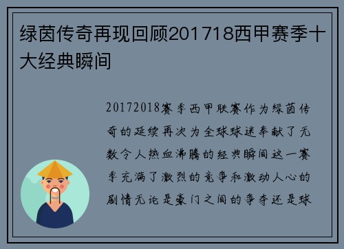 绿茵传奇再现回顾201718西甲赛季十大经典瞬间