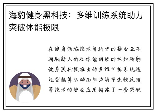 海豹健身黑科技：多维训练系统助力突破体能极限