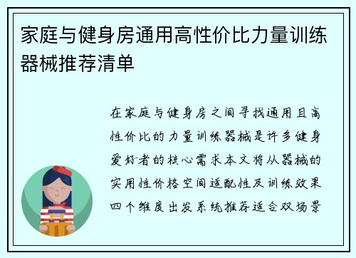家庭与健身房通用高性价比力量训练器械推荐清单