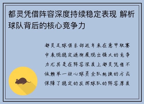 都灵凭借阵容深度持续稳定表现 解析球队背后的核心竞争力