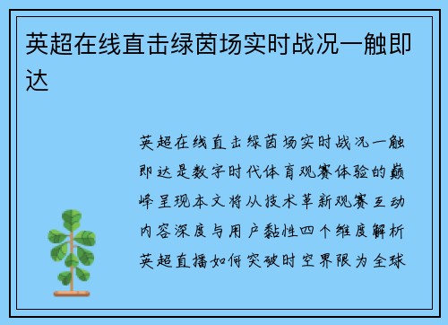 英超在线直击绿茵场实时战况一触即达
