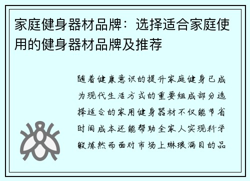 家庭健身器材品牌：选择适合家庭使用的健身器材品牌及推荐