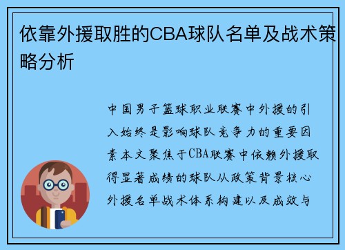 依靠外援取胜的CBA球队名单及战术策略分析