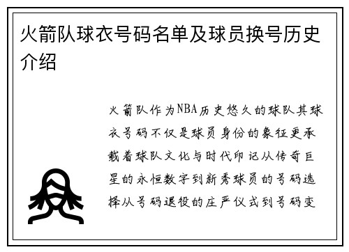 火箭队球衣号码名单及球员换号历史介绍